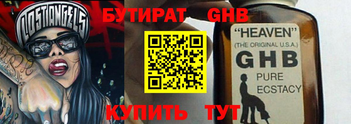 Заволжье  БУТИРАТ  Вход с VPN  Бутират оксибутират 