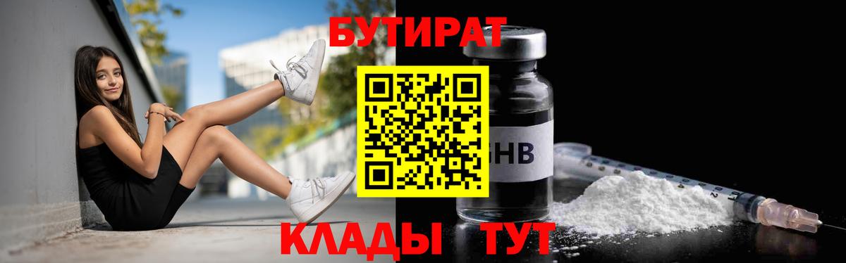 БУТИРАТ GHB Заволжье