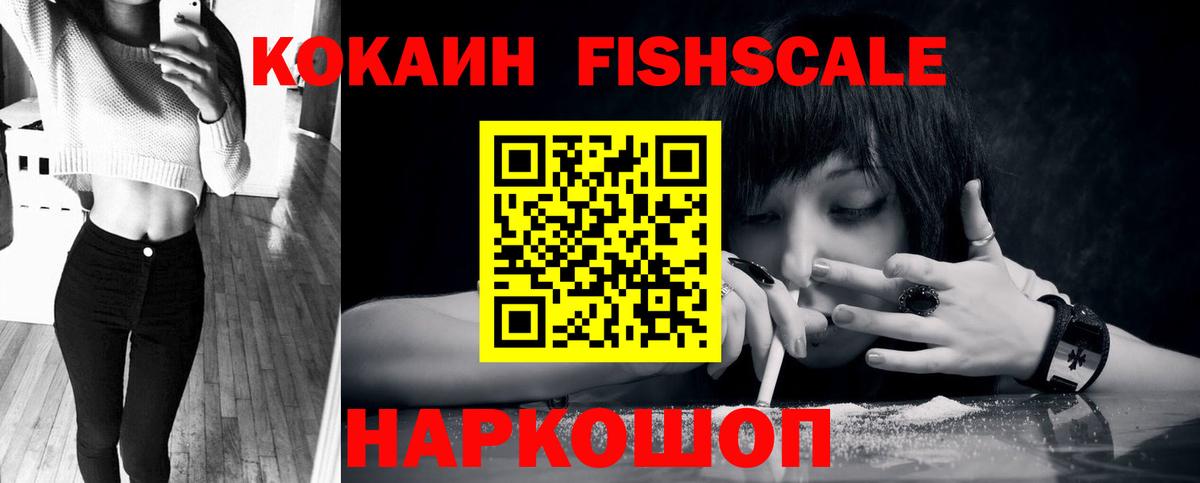 КОКАИН Перу  Вход с VPN  купить закладку  Заволжье  Кокаин FishScale 