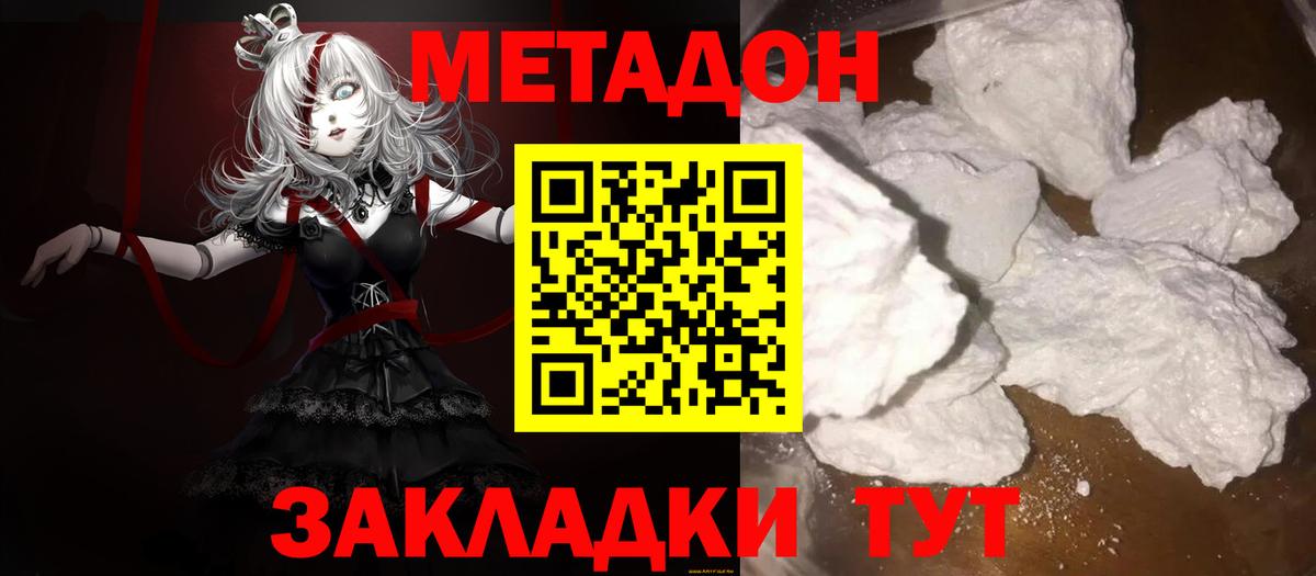 Заволжье  МЕТАДОН кристалл  МЕТАДОН белоснежный  Вход с VPN 
